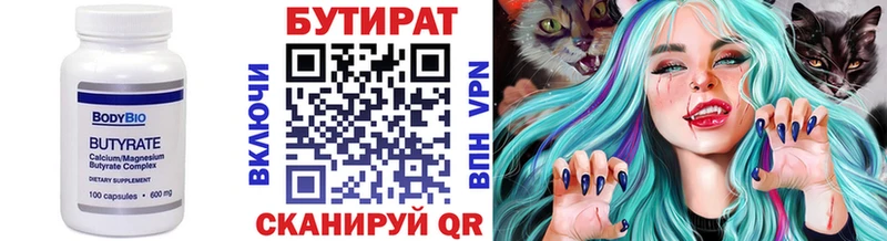 БУТИРАТ бутандиол  наркошоп  Высоковск 